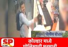 Ahilyanagar News राहाता तालुक्यात पोलिसाची मनमानी : दुकानदाराला मारहाण, तक्रार दाखल नाकारली