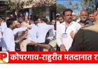 Nagarparishad Election | नगरपरिषद निवडणुकीदरम्यान गोंधळ; कोपरगाव व राहुरी फॅक्टरीत राडा!