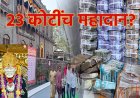 Shirdi News | अबब..! शिर्डी साईंच्या झोळीत 23.29 कोटींचे महादान; मागील सर्व रेकॉर्ड ब्रेक..
