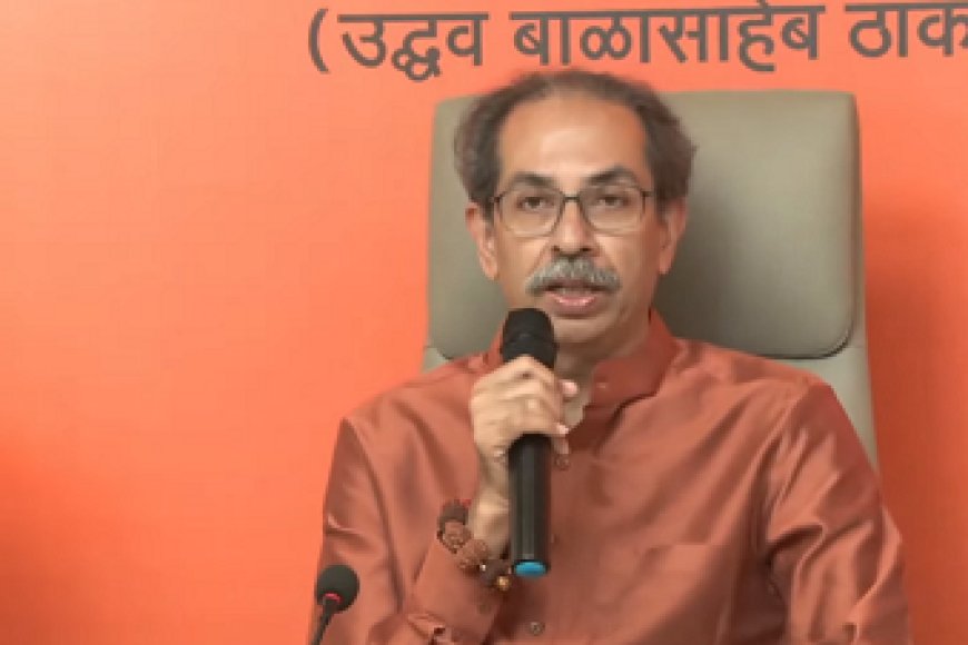 Uddhav Thackeray | मुंबई महापालिका निकालावर उद्धव ठाकरे यांची खणखणीत प्रतिक्रिया; भाजप–शिंदे गटावर जोरदार टीका..