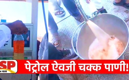 Sangamner | साई बालाजी पेट्रोल पंपावर पेट्रोलऐवजी पाणी; शेकडो दुचाकी वाहने बंद