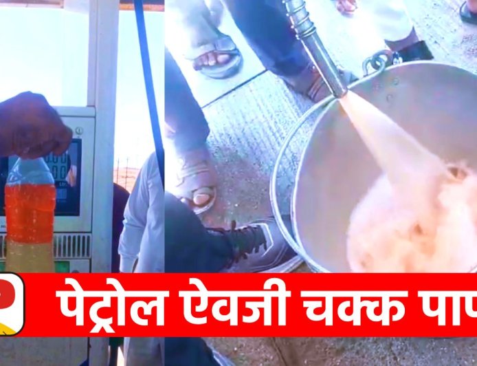 Sangamner | साई बालाजी पेट्रोल पंपावर पेट्रोलऐवजी पाणी; शेकडो दुचाकी वाहने बंद