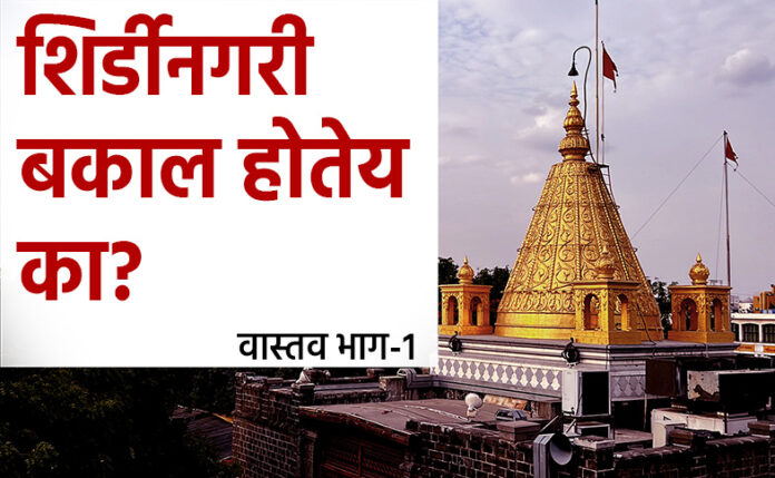 shirdi crime-1